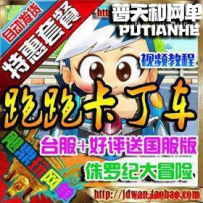 跑跑卡丁车单机版网游单机版网单一键端滨海大道