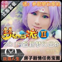 梦幻西游2网游单机版网单一键服务端