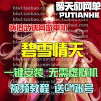 碧雪情天网游单机版网单一键服务端 仿官方五职业 GM修改