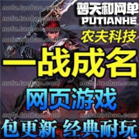 一战成名网游单机版网单一键服务端 GM无限元宝VIP