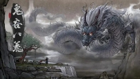 【解压即玩】鬼谷八荒 昊天眼[更新]v0.8.5028