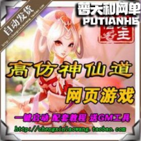 神仙道轩辕斗破网游单机版网单一键服务端