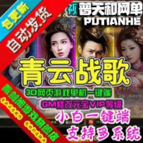 青云战歌网游单机版网单一键服务端