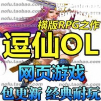 逗仙网游单机版网单一键服务端