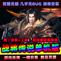 【战将传说】页游一键端 战将传说单机版服务端 带视频教...