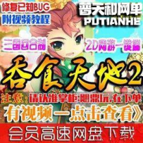 吞食天地2ol单机版网游单机版网单一键端