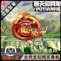 魔霸网游单机版网单一键服务端