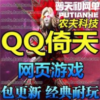 QQ倚天 网游单机版网单一键服务端 GM元宝VIP