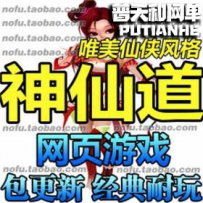 神仙道网游单机版网单一键服务端 GM无限金丹VIP7