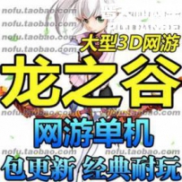 龙之谷网游单机版网单一键服务端 100级vm一键端PC绿龙海龙...