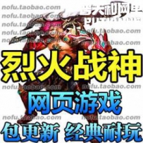 烈火战神网游单机版网单一键服务端 世界活动全开 一键安装