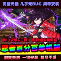 手游【忍者百分百】一键服务端+GM修改教程+安装教程