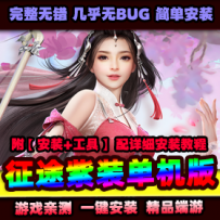 【征途】紫装二灵魂正常任务泡温泉太庙搬砖GM刷金锭等级...