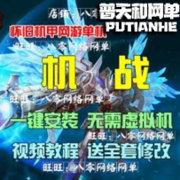 Zero机战网游单机版网单一键服务端