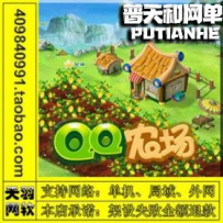 QQ农场外网网游单机版网单一键服务端