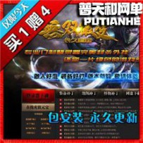热血传奇网游单机版网单一键服务端 無双微变第Ⅱ季