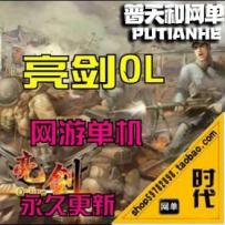 【亮剑OL】网游单机版网单一键服务端 VIP终极装备 GM物品
