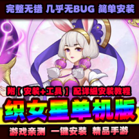 手游【织女星计划H5】一键服务端+GM后台+教程