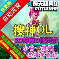 搜神网游单机版网单一键服务端 GM刷元宝金钱等级