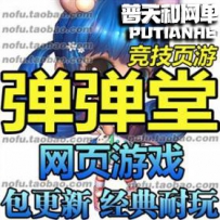 弹弹堂网游单机版网单一键服务端 无限金币VIP10