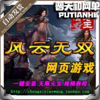 风云无双 2D剑侠网游单机版网单一键服务端